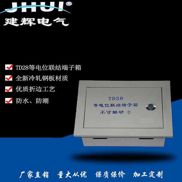 新疆新型豪华梅兰箱 配电箱 等电位联结端子箱 建辉电气  配电箱系列