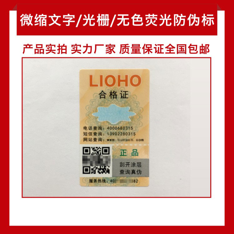 阳江无色荧光防伪标签制作供应商&nbsp;&nbsp;阳江防伪标签&nbsp;&nbsp;阳江荧光防伪标签