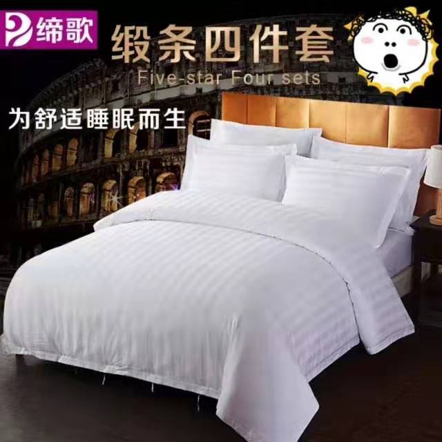 床上用品 套件 四件套  床单  被套  枕套