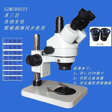 连续变倍体视显微镜SZM-45t1  手机维修显微镜  三目显微镜