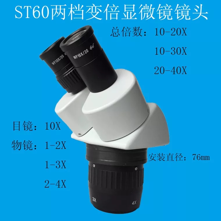 显微镜ST60-24B3  光学显微镜  两档变倍  镜头