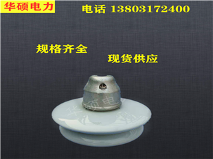 陶瓷绝缘子U70BL 标准型悬式瓷绝缘子XP-70  玻璃绝缘子