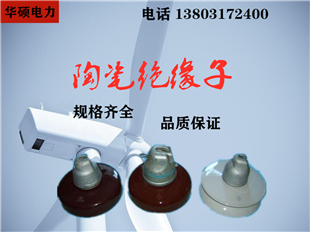 陶瓷绝缘子U70BL 标准型悬式瓷绝缘子XP-70  玻璃绝缘子