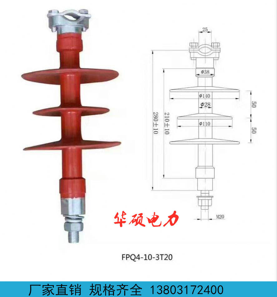 复合绝缘子FPQ4-10-3T20华硕厂家供应  玻璃绝缘子  电力瓷瓶