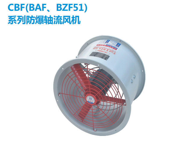 CBF系列防爆轴流风机  防爆风机  通风机
