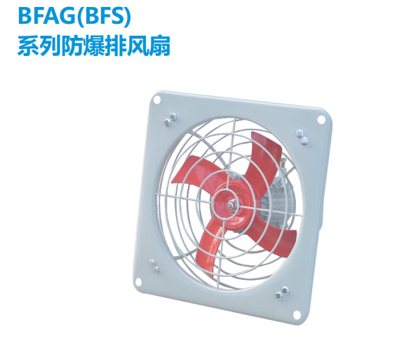 BFAG系列防爆排风扇  防爆风扇  工业风扇
