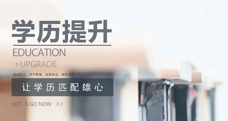 2020年江苏省学文历凭教育介绍 专科段 本科段  江苏专科  江苏本科  专升本