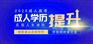2020年江苏省学文历凭教育介绍 专科段 本科段