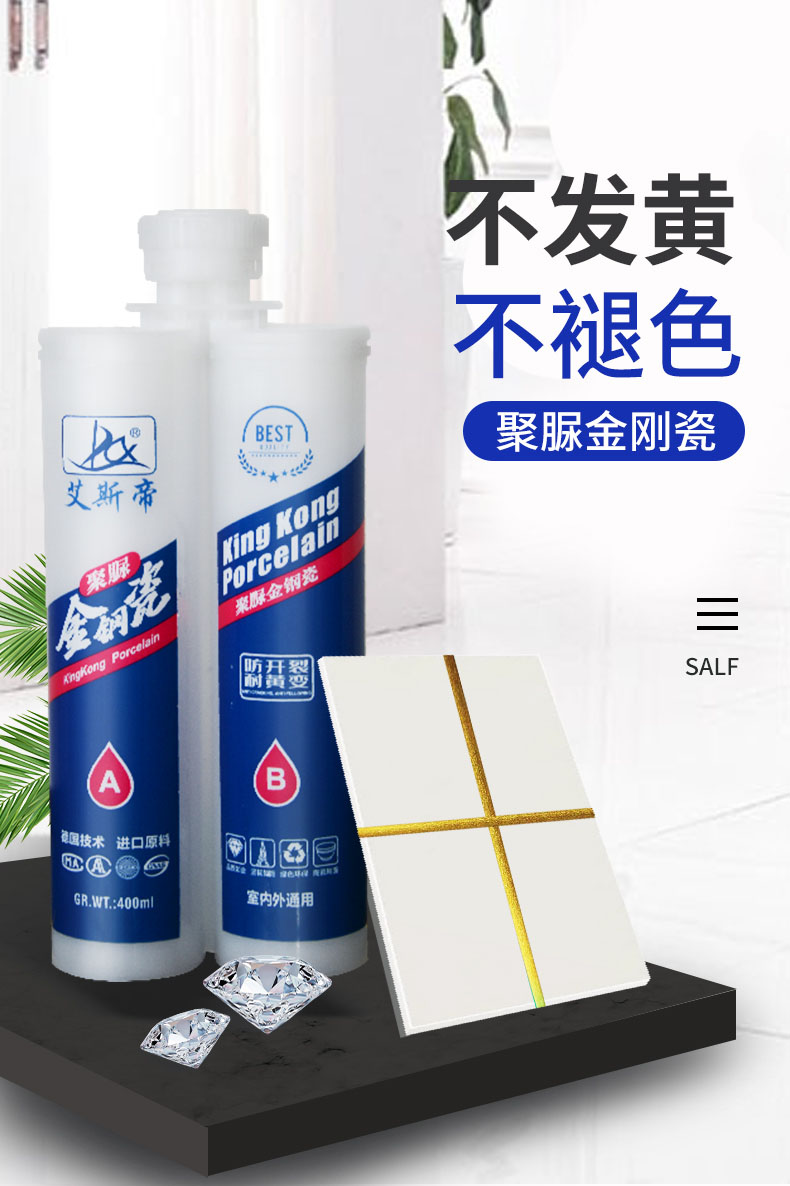 艾斯帝聚脲金钢瓷  美缝剂  勾缝剂  填缝剂