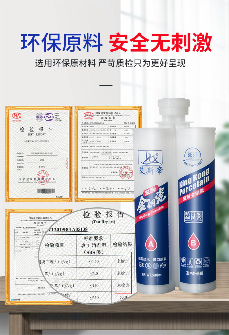 艾斯帝聚脲金钢瓷  美缝剂  勾缝剂  填缝剂