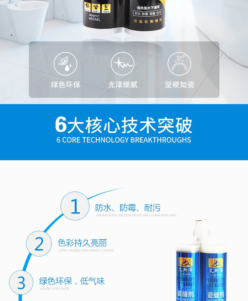 艾斯帝瓷缝剂  美缝剂  勾缝剂  填缝剂