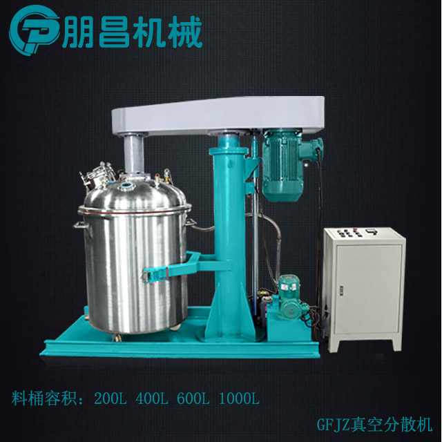 广东朋昌分散机15KW真空分散机固湿分散变频变速  15KW分散机