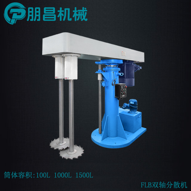 广东朋昌分散机15KW真空分散机固湿分散变频变速  15KW分散机