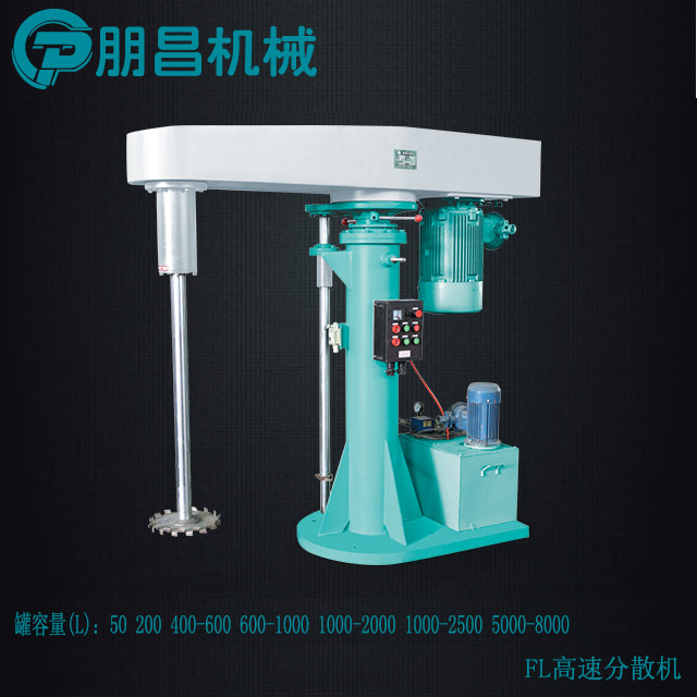广东朋昌分散机15KW真空分散机固湿分散变频变速  15KW分散机