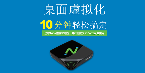 资源共享虚拟化桌面  桌面虚拟化  办公资源共享  云办公