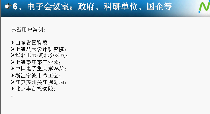 会议室升降机云终端部署管理  会议室部署  云会议室