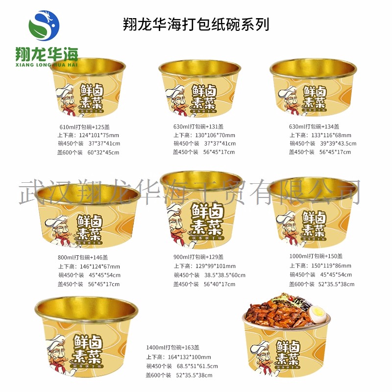 翔龙华海定制餐饮用加厚鲜卤素菜打包纸碗可配盖lmj  餐饮打包纸碗