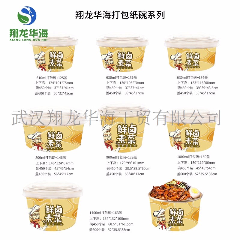 翔龙华海定制餐饮用加厚鲜卤素菜打包纸碗可配盖lmj  餐饮打包纸碗