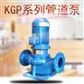 KGP系列管道离心泵工厂管道加压泵KGP80-200