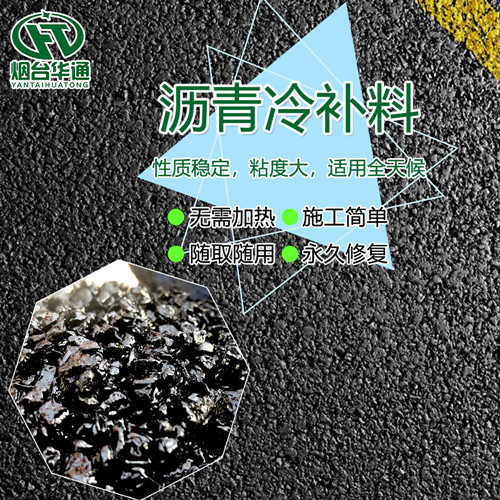 湖南株洲冷补沥青提高工程质量延长道路年限  沥青冷补料