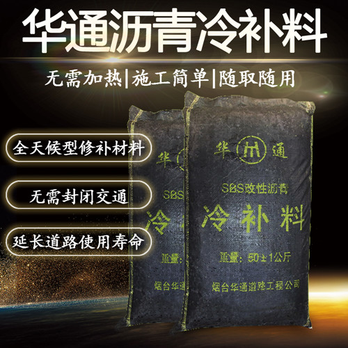 陕西铜川冷补料养护必备材料效率高省工耐用  沥青冷补料  冷补沥青