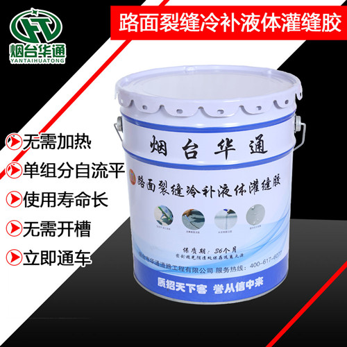 黑龙江哈尔滨液体灌缝胶路面裂缝养护立竿见影  路面灌缝胶
