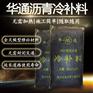 湖北咸宁冷补料面层修补一次显效降低养护成本