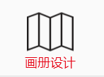咸阳【包装设计、折页设计、画册设计、平面设计】