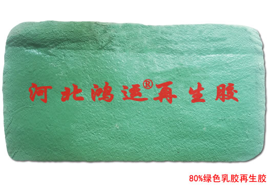 生产绿色高压橡胶板用高绝缘绿色乳胶再生胶  高绝缘乳胶再生胶