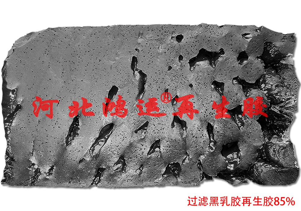 生产汽车橡胶减震器专用黑色乳胶再生胶无须塑炼  减震器用黑乳胶