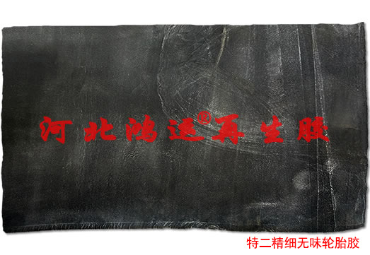 选用特二黑色精细轮胎再生胶生产的出口型环保橡胶制品  精细再生胶  环保再生胶  黑色精细再生胶