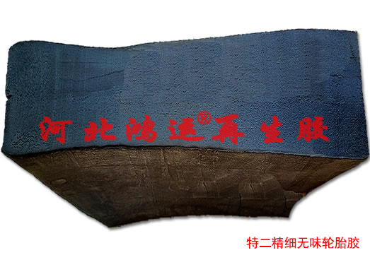 选用特二黑色精细轮胎再生胶生产的出口型环保橡胶制品  精细再生胶  环保再生胶  黑色精细再生胶