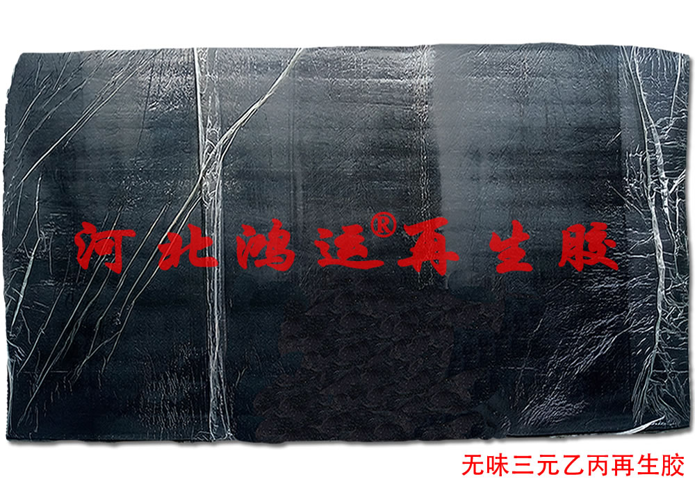 生产电加热软管专用特级三元乙丙再生胶  加热软管用乙丙胶