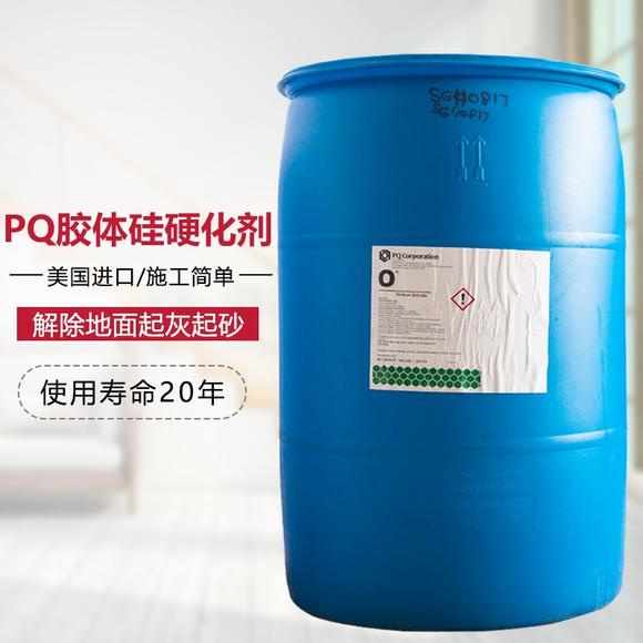 原装固化剂PQ胶体硅硬化防尘抗渗水泥地面起砂处理剂  混凝土密封固化剂