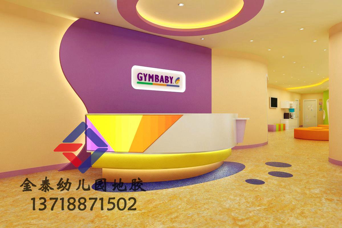 供应廊坊幼儿园地板&nbsp;&nbsp;幼儿园地胶&nbsp;&nbsp;幼儿园PVC地板