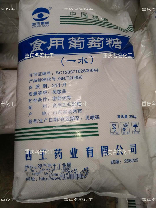 重庆食用葡萄糖  重庆葡萄糖  四川葡萄糖  贵州葡萄糖