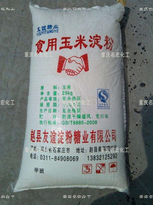 重庆工业级玉米淀粉厂家  重庆玉米淀粉厂家  四川玉米淀粉批发  贵州玉米淀粉生产厂家