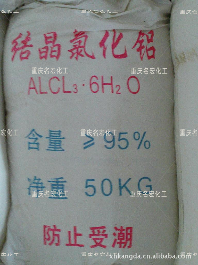 重庆结晶氯化铝  四川结晶氯化铝  贵州结晶氯化铝