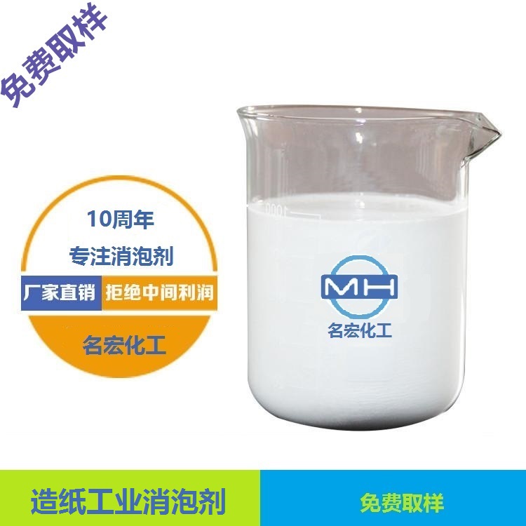 重庆聚醚消泡剂生产厂家  重庆消泡剂  重庆有机硅消泡剂