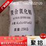 重庆聚合氯化铝