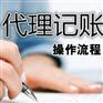 0元注册公司-代理记账