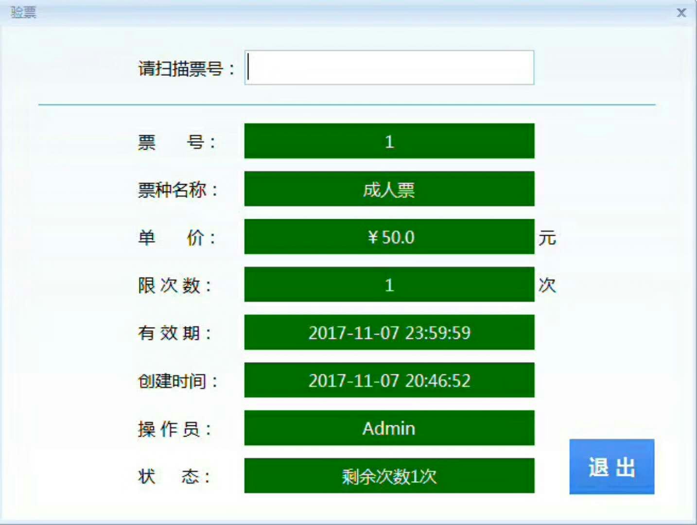 智慧景区票务管理系统人脸识别验票管理  景区售检票  二维码门票  线上购票管理