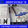 甘肃庆阳单组分冷灌缝胶不惧昼夜温差耐低温