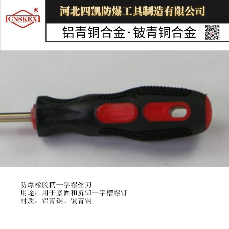 四凯实体供应防爆一字螺丝刀铜质改锥  旋具
