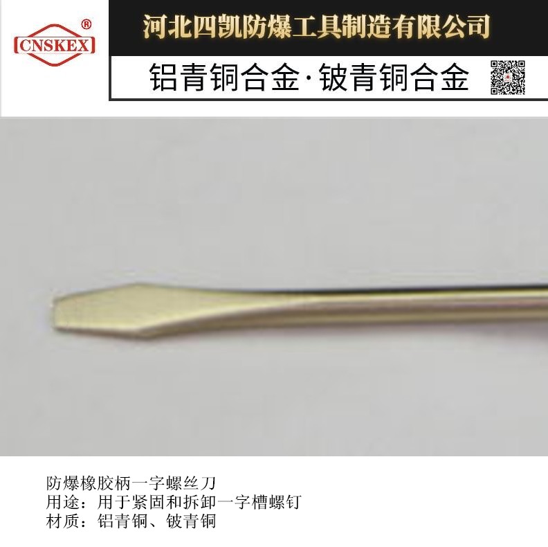 四凯实体供应防爆一字螺丝刀铜质改锥  旋具