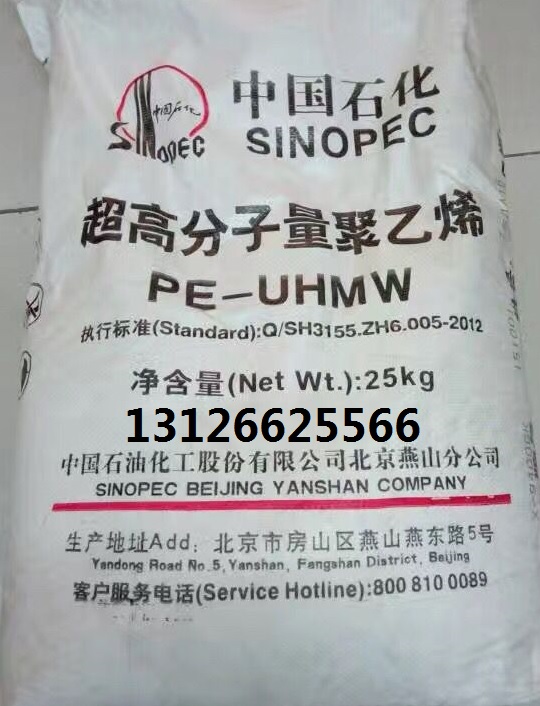 燕山超高分子量聚乙烯MII MIII产品包装  MII产品介绍  今日价格