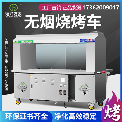 广东规格齐全 2020厂家无烟烧烤车价格表2米  烧烤车厂家