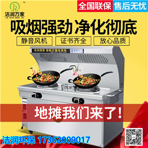 燃气款净化一体灶 厨房油烟净化灶洁润环保湖南郴州