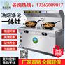 炒菜净化一体机 油烟净化猛火灶商用安徽亳州