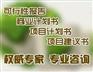 天津可行性研究报告的服务组织收费规范合理